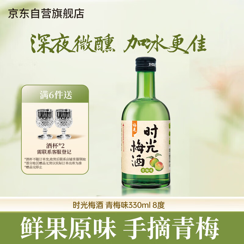 时光梅梅见 青梅味果酒 330ml 单瓶装 8度 微醺低度甜酒 自饮聚会送礼