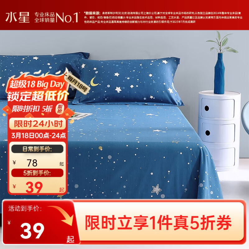水星家纺 集团出品 百丽丝床单单件 纯棉单双人单件 全棉床单保护套  星辰 (100%全棉+柔软亲肤) 180cm×230cm