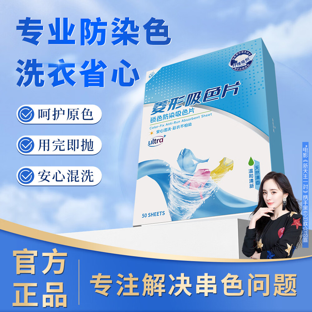 黑恋白吸色片吸色纸防串色衣服混洗不染色衣物洗衣机混洗神器色母片 吸色片2盒*50张【强力吸附/混洗无忧】
