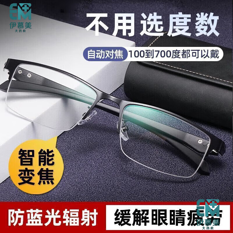 通用超清视力防蓝光眼镜  看远看近自动对焦新型老花镜蒋超大为老花眼 【100-700度自动变焦】+眼镜盒眼镜布