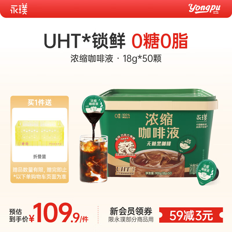 永璞浓缩咖啡液0糖0脂速溶美式意式拿铁黑咖18g*50颗 运动健身