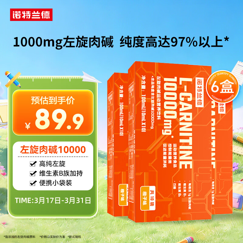 诺特兰德左旋肉碱10000健身有氧运动营养饮料 10ml*10袋*6盒 橙子味
