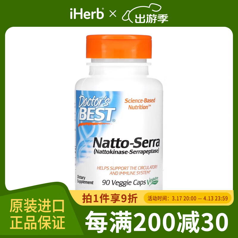 Doctor's best 納豆激酶膠囊 90 粒素食膠囊