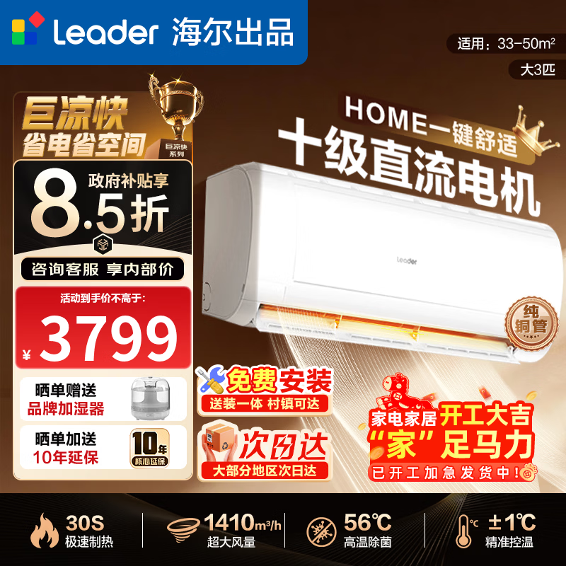 海尔（Haier）统帅空调3匹挂机巨凉快 强劲大风量 新一级能效冷暖两用自清洁卧室客厅壁挂式KFR-72GW/19MDA81TU1 巨凉快 十级直流电机 3匹 72MDA