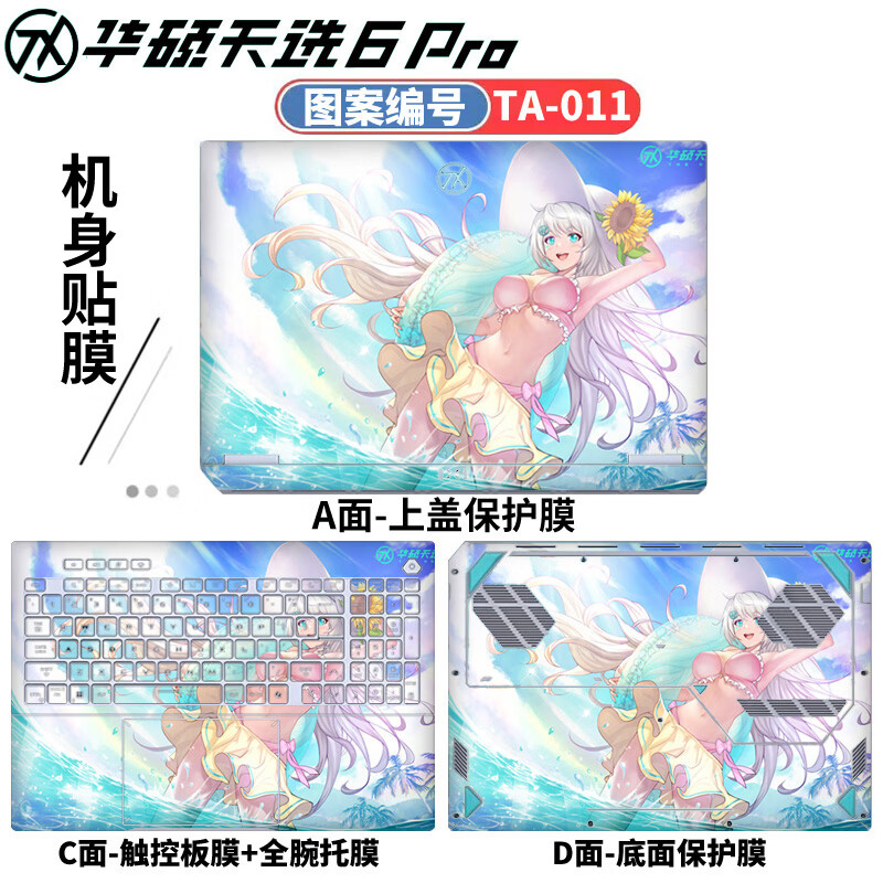 侣悟 华硕天选6Pro 2025款 电脑贴纸16英寸笔记本贴膜FA608U/P电竞游戏本全套机身外壳膜 图案编号：TA-011 五件套：外壳贴膜ACD面+磨砂防反光屏幕膜+键盘膜
