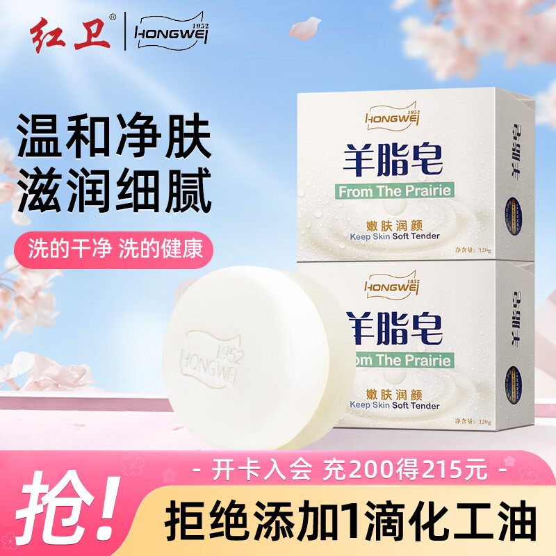 红卫羊脂皂120g*2块香皂沐浴洗脸洗澡二合一控油洁面肥皂去黑头洁面皂