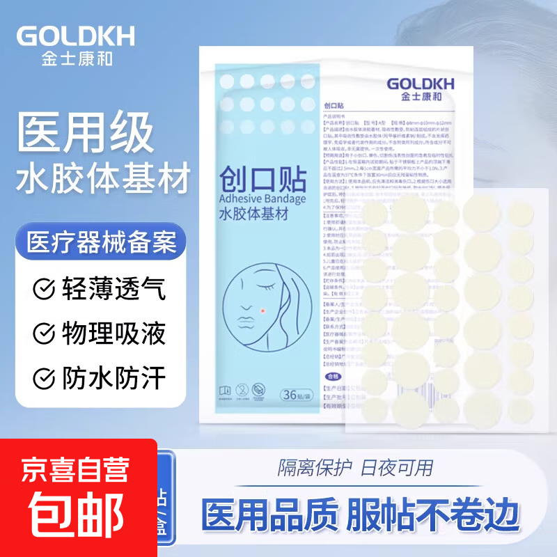 医用水胶体基材遮痘痘贴涂胶敷料创口贴遮黑印美妆遮痘印 【36粒】1贴*医用备案（36粒/贴）