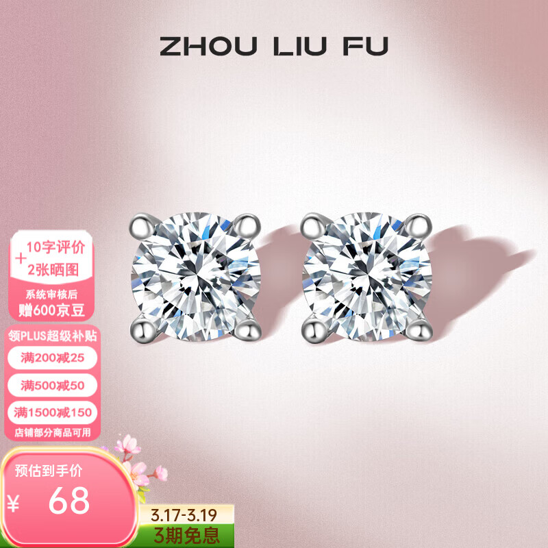 周六福（ZLF） S925银饰耳钉女养耳洞简约气质耳棒耳针耳饰送女朋友生日礼物 耳饰一对