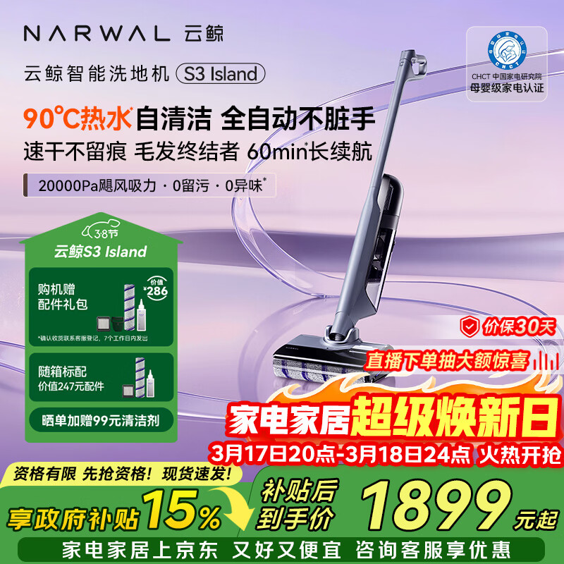 云鲸洗地机S3Island【自清洁免维护 90℃热水洗 0异味】超薄躺平自动清洗吸拖一体扫地机器人