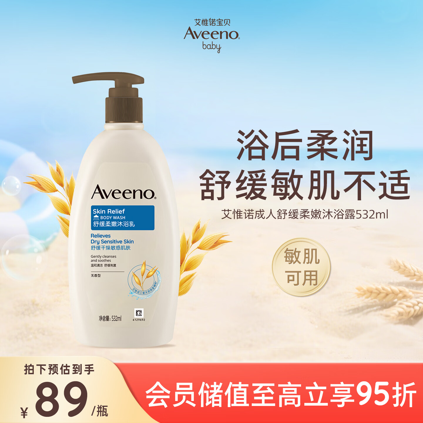 艾惟诺（Aveeno）艾维诺成人沐浴露温和无皂基 舒缓滋润燕麦沐浴乳(无香型)532ml