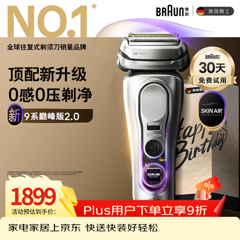 博朗9系巅峰版2.0整机德国进口往复式电动剃须刀刮胡刀送老公男朋友生日礼物 男