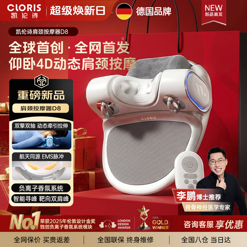 凯伦诗（CLORIS）专业牵引式肩颈按摩器D8 颈椎仰卧拉伸按摩枕 EMS脉冲热敷负离子香氛 送父母礼物 送老婆生日礼物