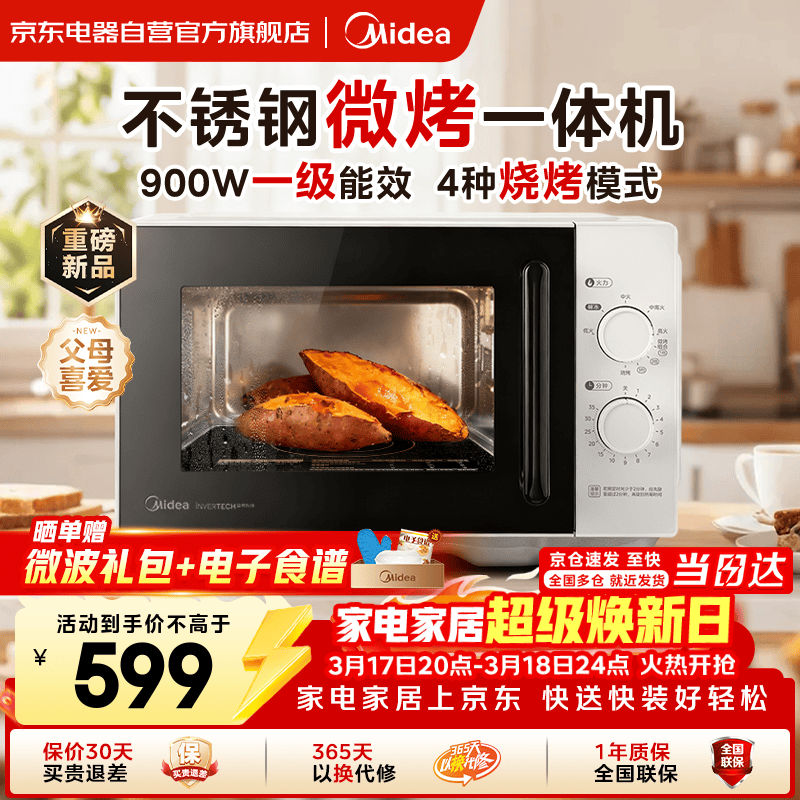 美的（Midea）微波炉烤箱一体机一级能效家用平板式900W变频不锈钢内胆23升机械旋钮简单操作解冻C231