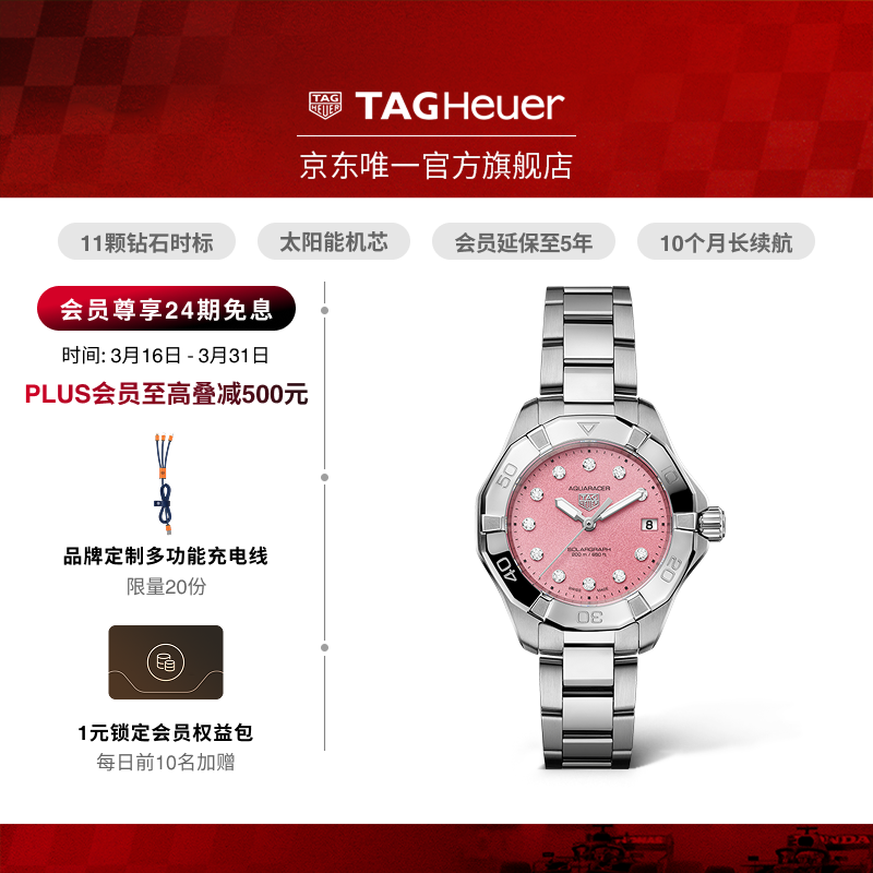 泰格豪雅TAG Heuer泰格豪雅竞潜系列粉色表盘太阳能钻石女士表 WBP1318.BA0005
