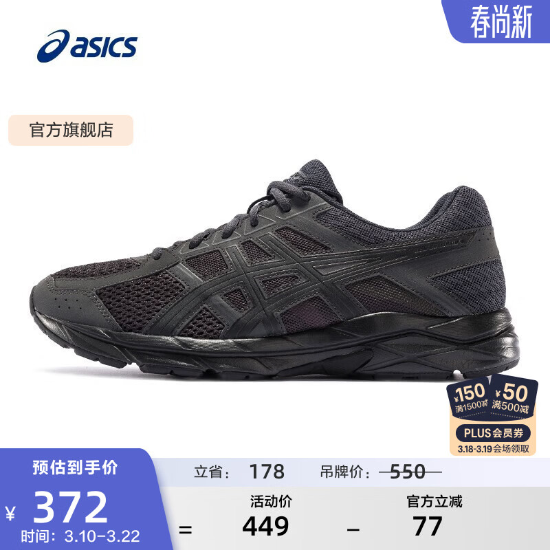 亚瑟士ASICS网面跑鞋百搭男鞋缓震运动鞋透气跑步鞋 GEL-CONTEND 4 黑色/黑色 43.5