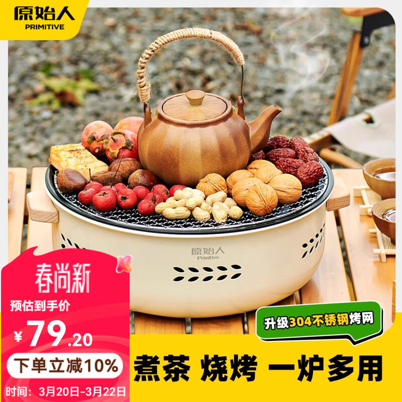原始人烤火炉烤火盆烧烤架户外取暖炉室内烧烤炉家用碳炭围炉煮茶 围炉+304不锈钢烤网+煎盘+收纳包