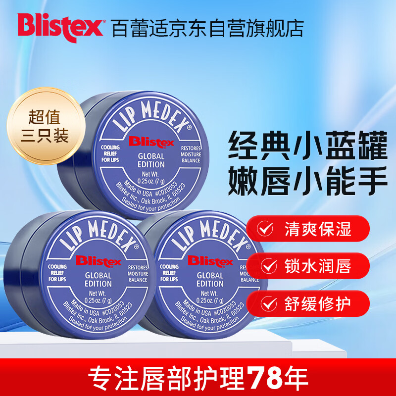 百蕾适[美国进口]碧唇小蓝罐特护润唇膏三只装7g*3 润泽保湿舒缓