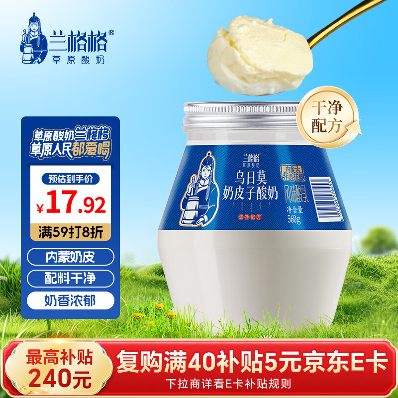 兰格格  草原酸奶 乌日莫奶皮子酸奶560g*1桶 生鲜低温酸牛奶 酸奶大桶