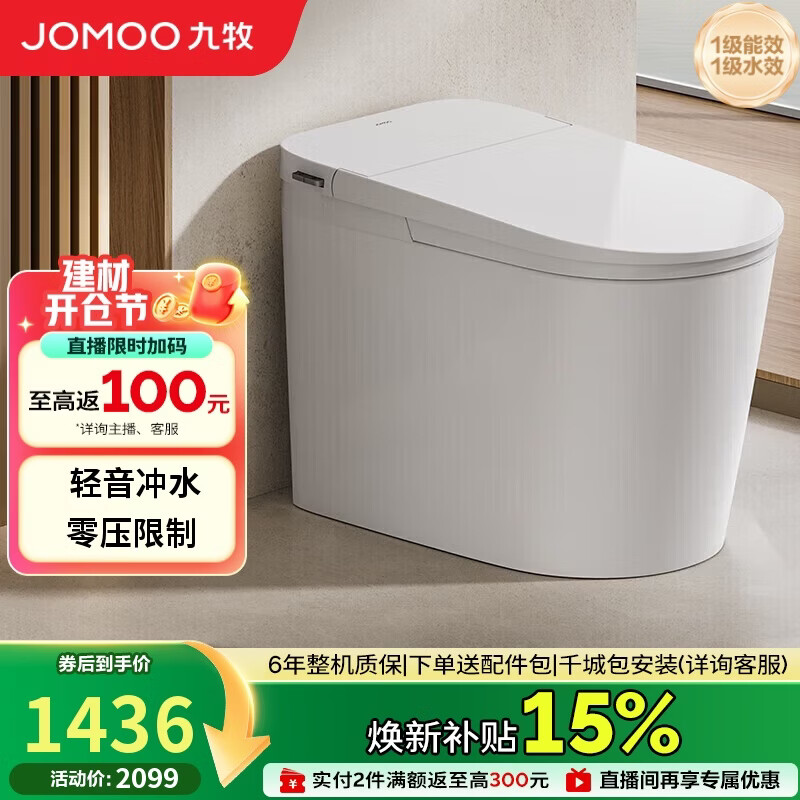 九牧（JOMOO）轻智能马桶无水压限制轻音冲脚感冲SQ6451-SA-CJM305免费送装