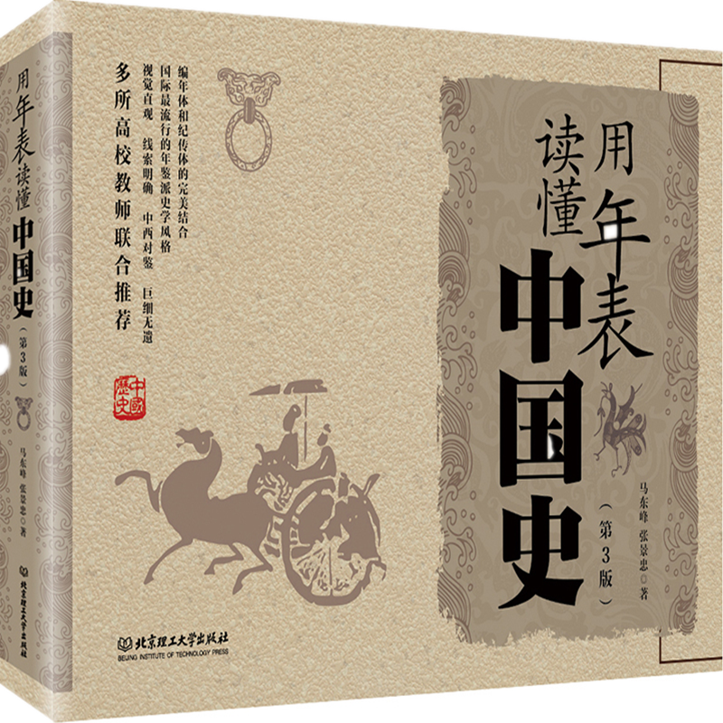【北京理工大学出版社】中国史商品，掌握历史成为易如反掌！|怎么查看京东中国史商品历史价格