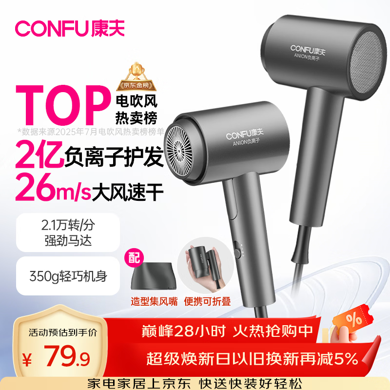 康夫（CONFU）2亿负离子护发电吹风机折叠家用便携不伤发大风速大功率宿舍女士男士用吹风筒 生日礼物 KF-3153灰