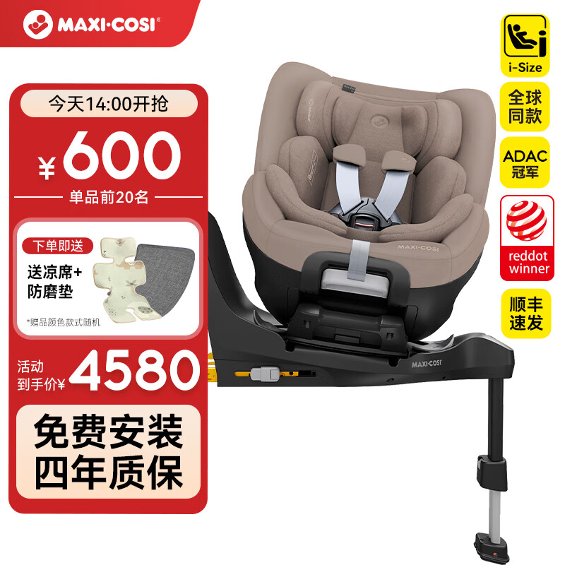 迈可适儿童汽车安全座椅0至4岁mica360pro宝宝婴儿车载可坐可躺maxicosi 月影棕【0-4岁/ADAC冠军 】Mica360Pro】 京东折扣/优惠券