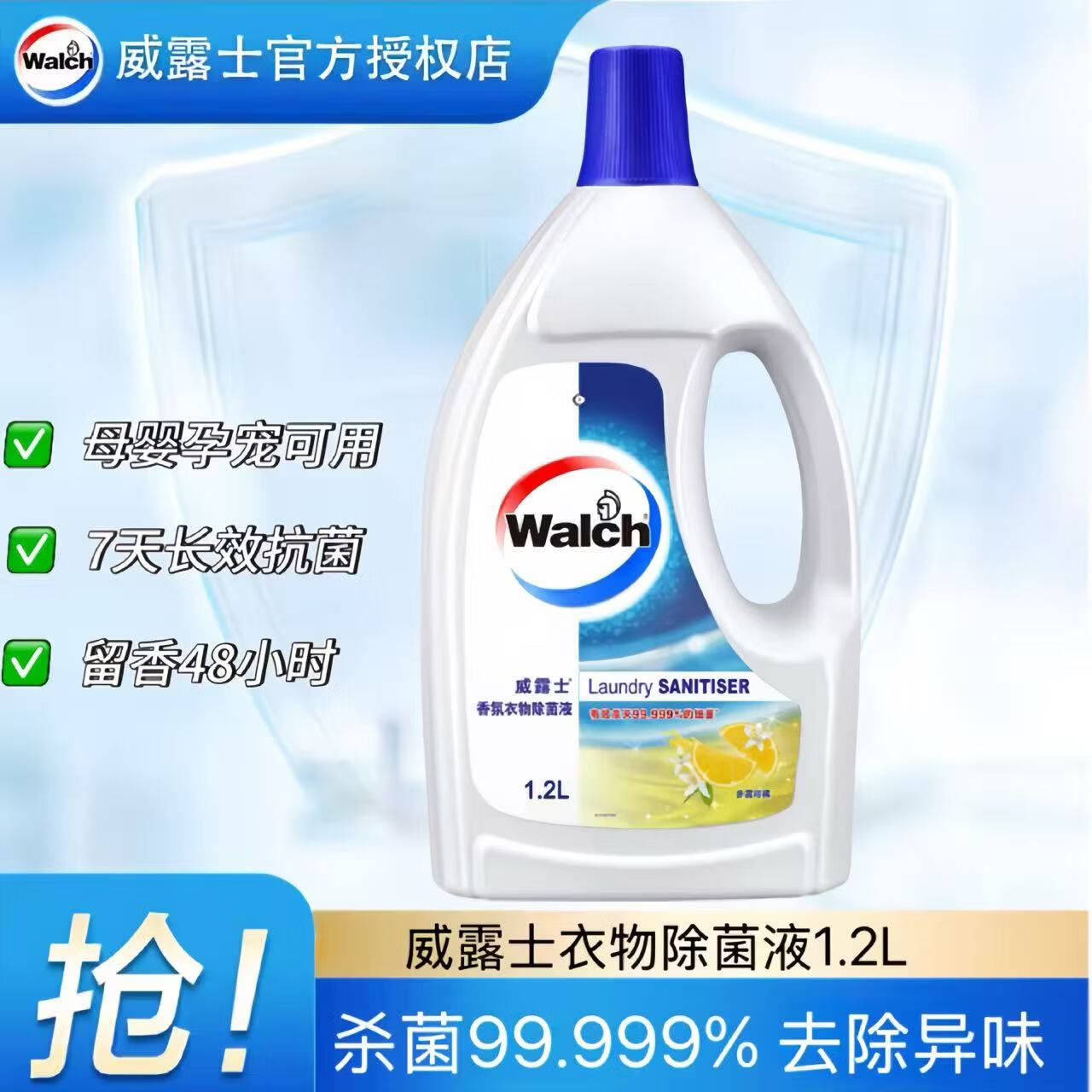 威露士（Walch）香氛衣物消毒液除菌液内衣裤除菌剂内衣裤衣物除菌液 赤霞柑橘