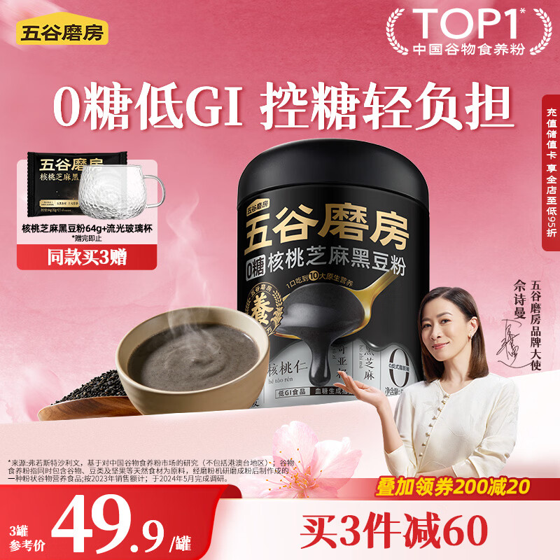 五谷磨房黑芝麻糊无糖核桃芝麻黑豆粉代餐粉546g