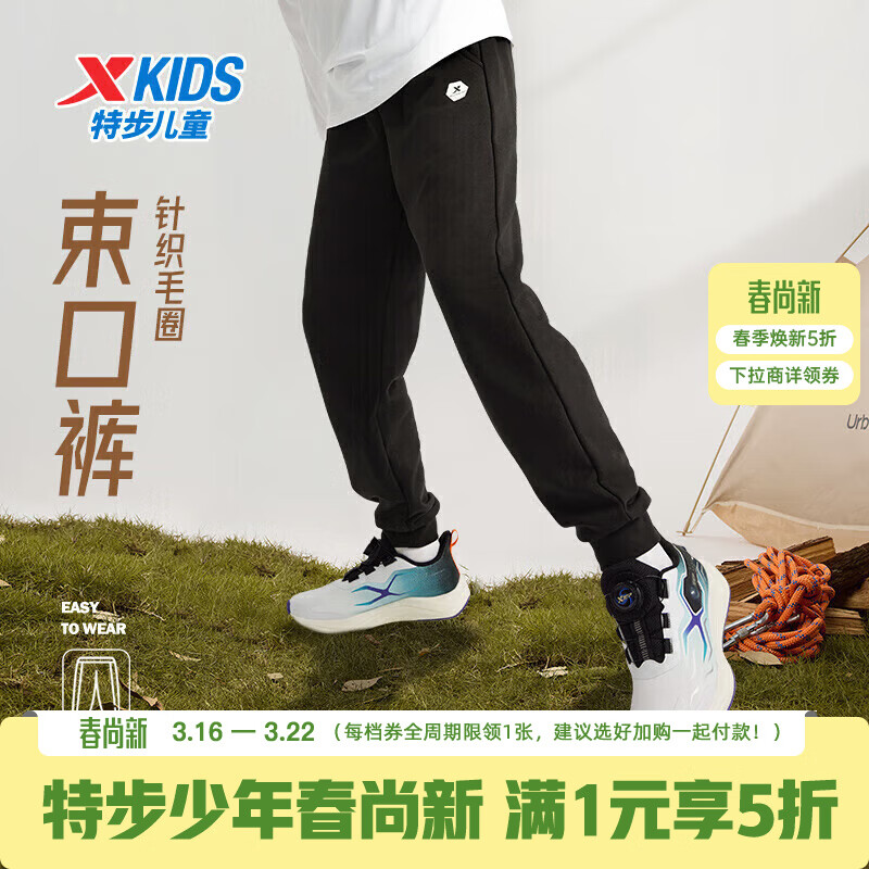 特步（XTEP）童装男女童裤子春夏新款儿童百搭长裤梭织速干柔软舒适运动束口裤 纯正黑 【春秋六边形款】 160 cm