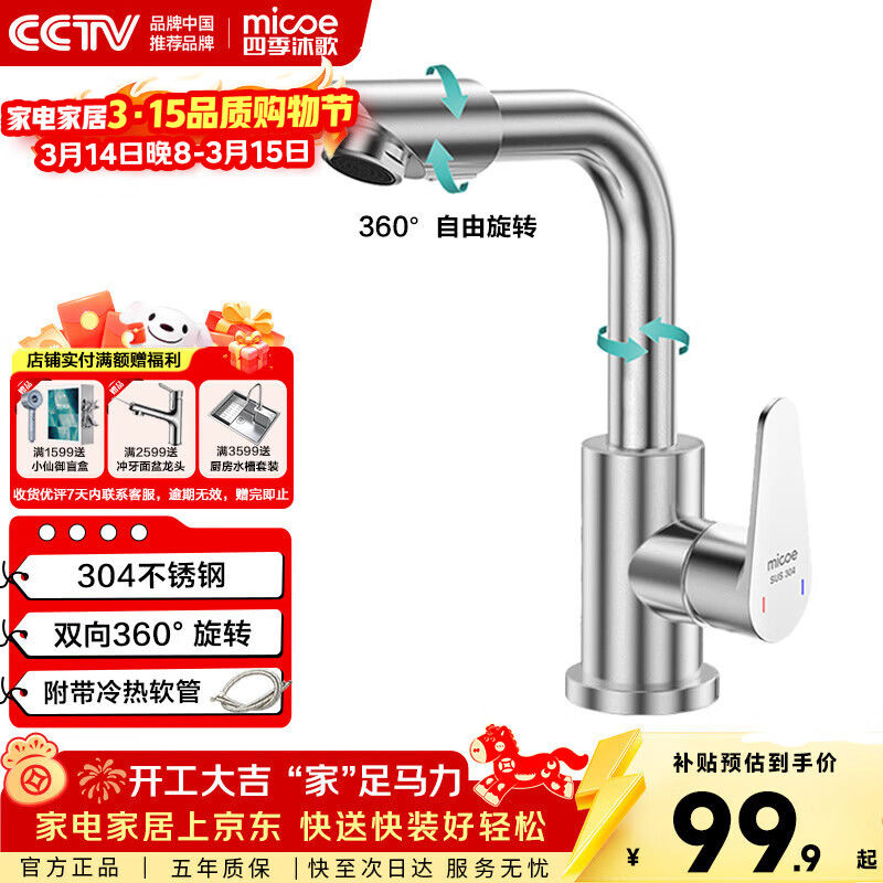 四季沐歌面盆水龙头系列304不锈钢冷热360°旋转浴室卫生间洗手洗脸龙头