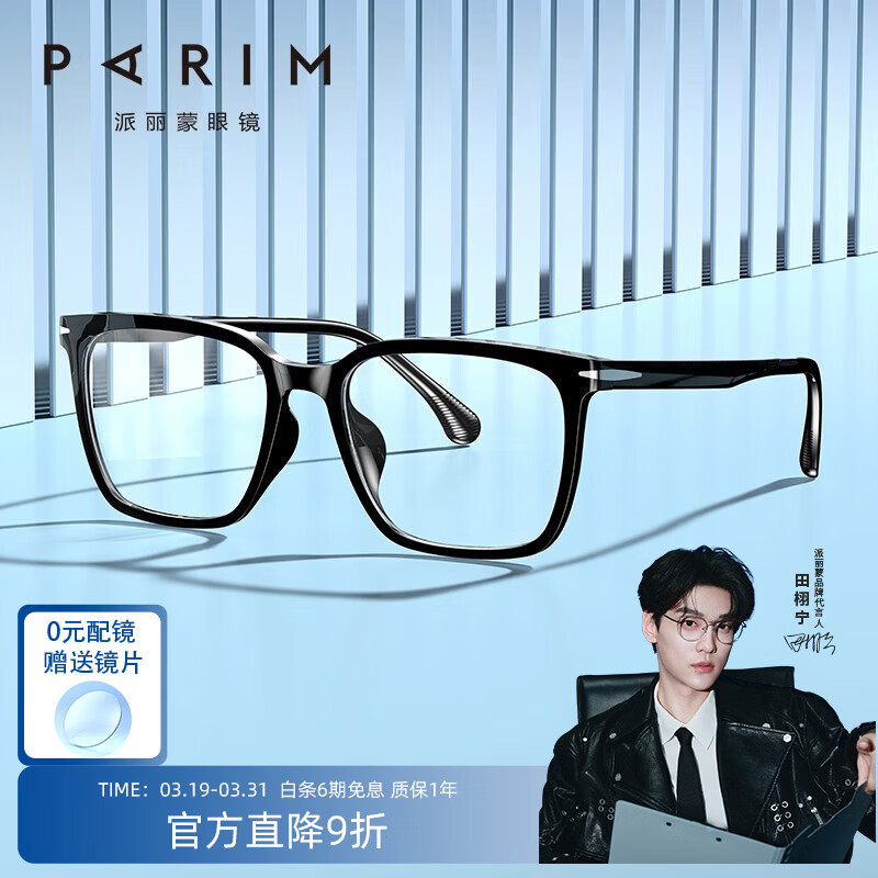 派丽蒙（PARIM）透明眼镜框可配度数圆脸茶色ins风时尚文艺近视眼镜框女大脸显瘦 84039 B1-亮黑 单镜框