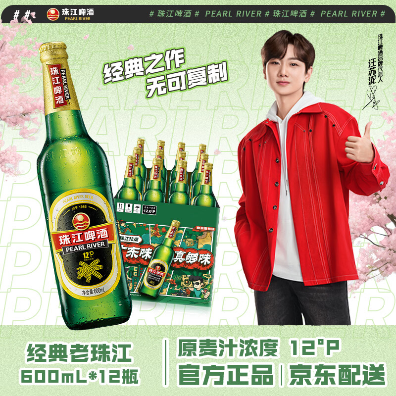 珠江啤酒（PEARL RIVER）12度 经典老珠江啤酒 600ml*12瓶 整箱装 京东自营
