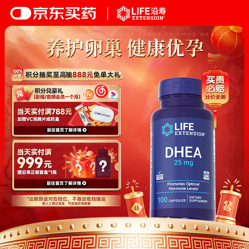 Life Extension沿寿DHEA 25MG脱氢表雄酮辅酶q10大龄备孕组合美国进口