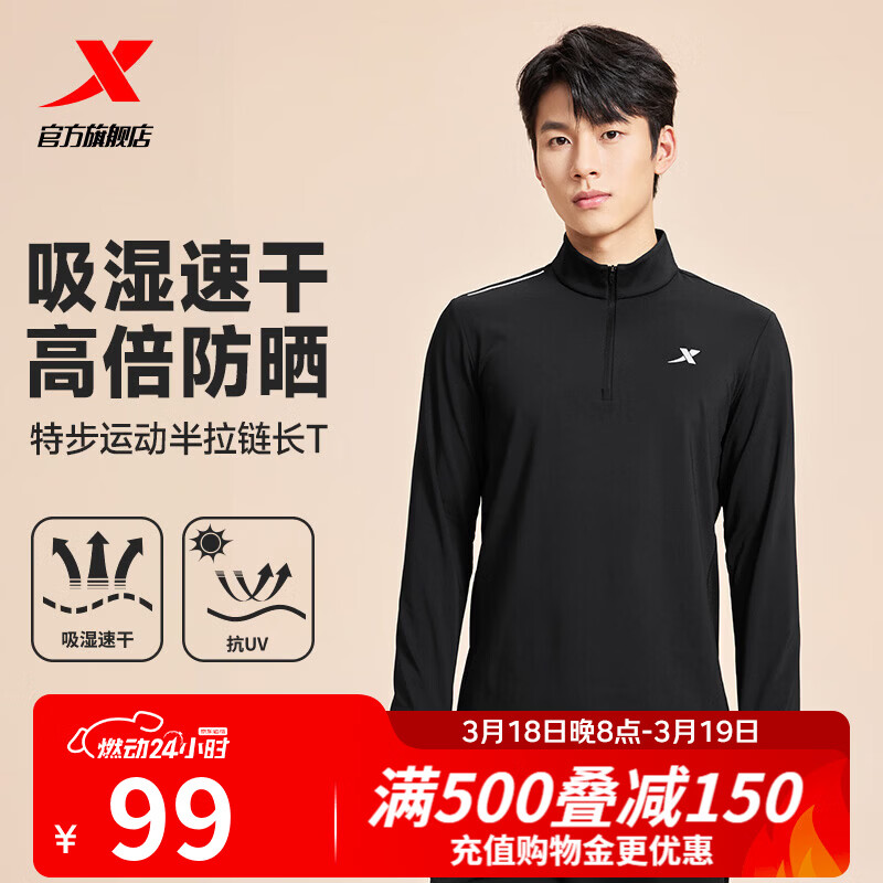 特步（XTEP） 男子半拉链长袖t恤舒适休闲训练跑步服内搭速干衣透气上衣 正黑色0169-吸湿速干（男） L