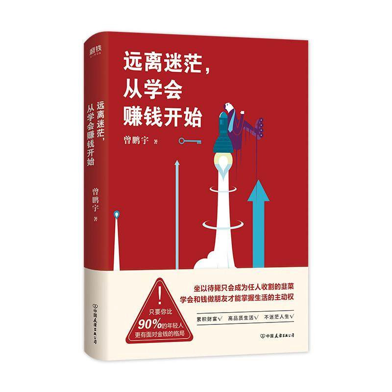 远离迷茫从学会赚钱开始