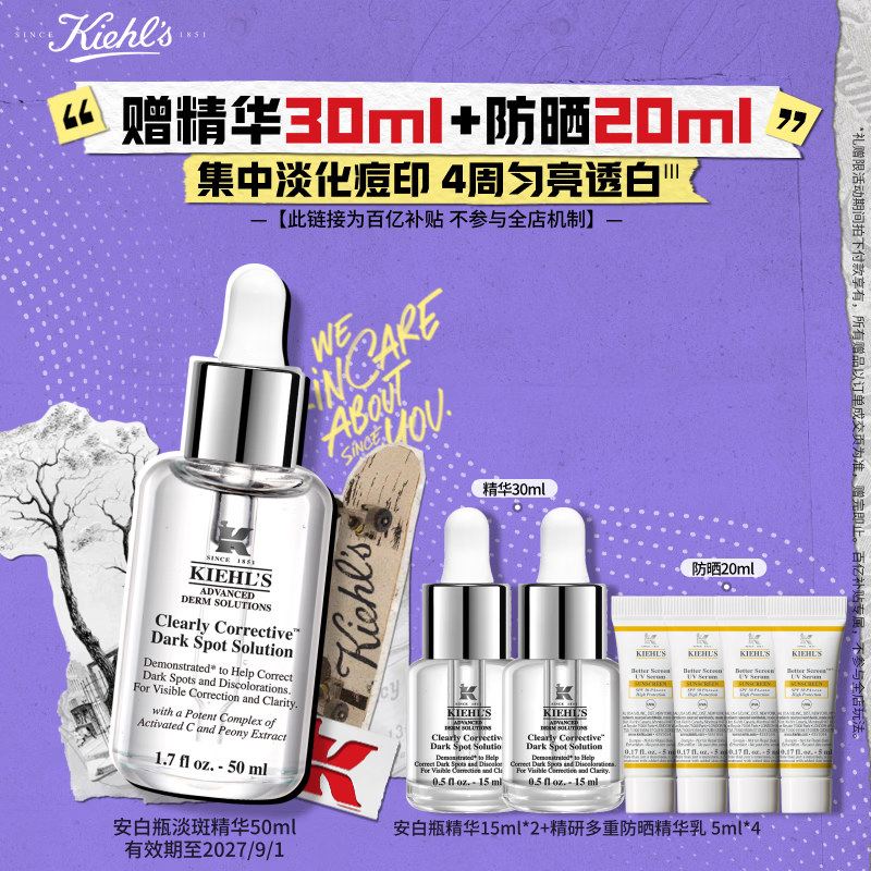 科颜氏（Kiehl's）安白瓶淡斑精华液50ml美白紧致礼盒 生日礼物