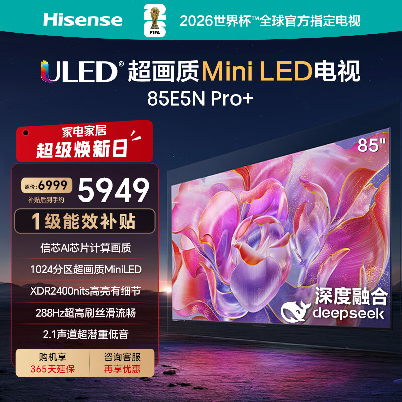 Hisense/���� E5N Pro+ 85Ӣ�� ���� 85E5N Pro+  5162.99Ԫ(������)