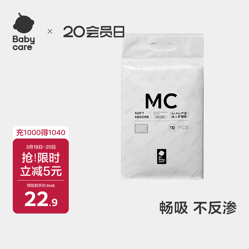 babycare孕产妇产褥垫产后护理垫一次性床单月经垫产后护理10片装 60*90cm