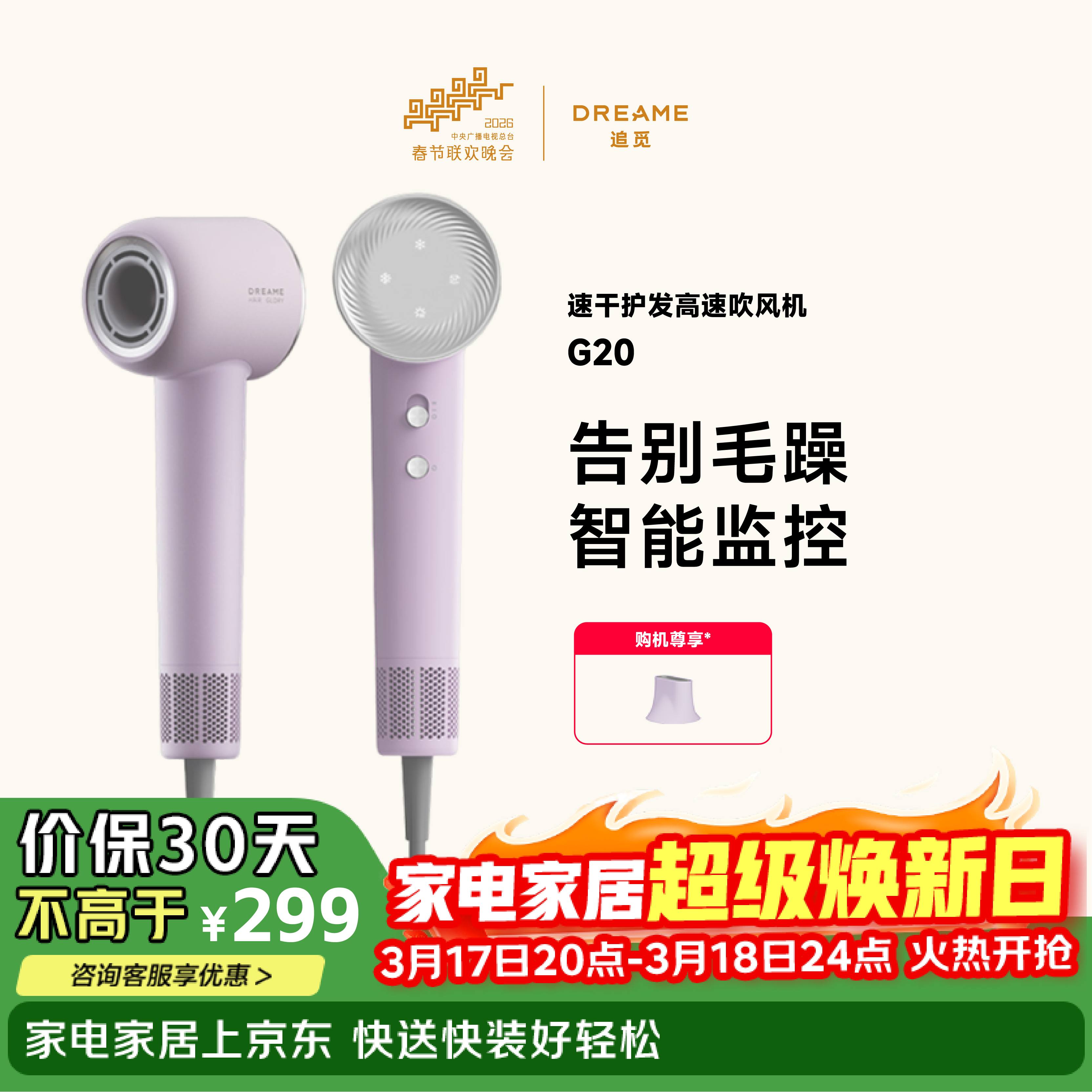 追觅韶光G20家用电吹风恒温速干吹风筒负离子高速护发无叶吹风机 丁香紫AHD12B 送礼礼物