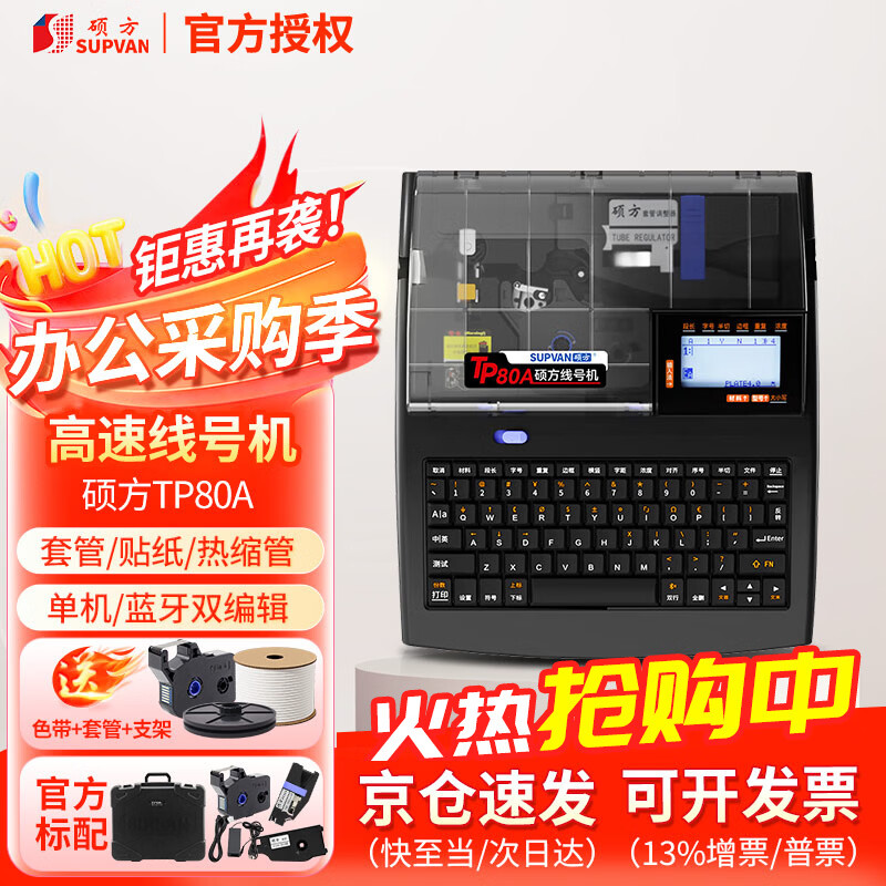 硕方线号机TP70 热缩管号码管打印机套管印字机打字机打号机标签机打码机 高速线号机TP80A