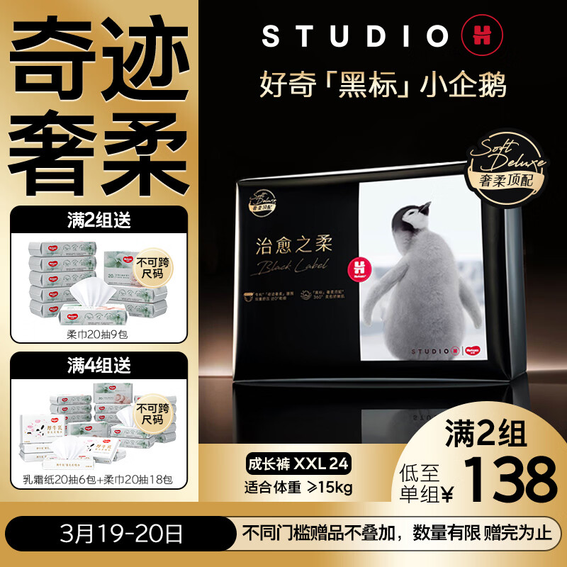 好奇（Huggies）治愈之柔小企鹅拉拉裤XXL24片(15kg以上)尿不湿【奇迹奢柔】
