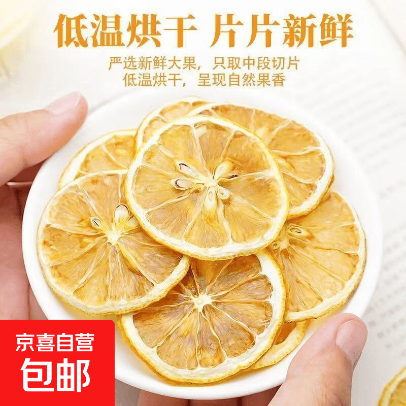 冻干柠檬片精选安岳新鲜柠檬干泡水泡茶无糖冻干柠檬片泡水干片水 柠檬片 10g*1袋