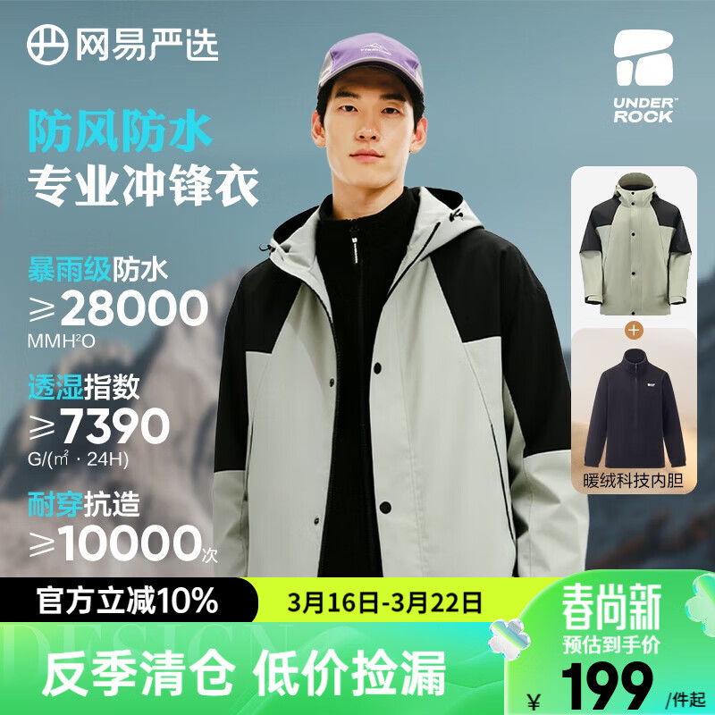 网易严选【断码清仓】暴雨级防水三合一摇粒绒内胆冲锋衣功能户外服男女同 森绿墨黑 摇粒绒内胆 L