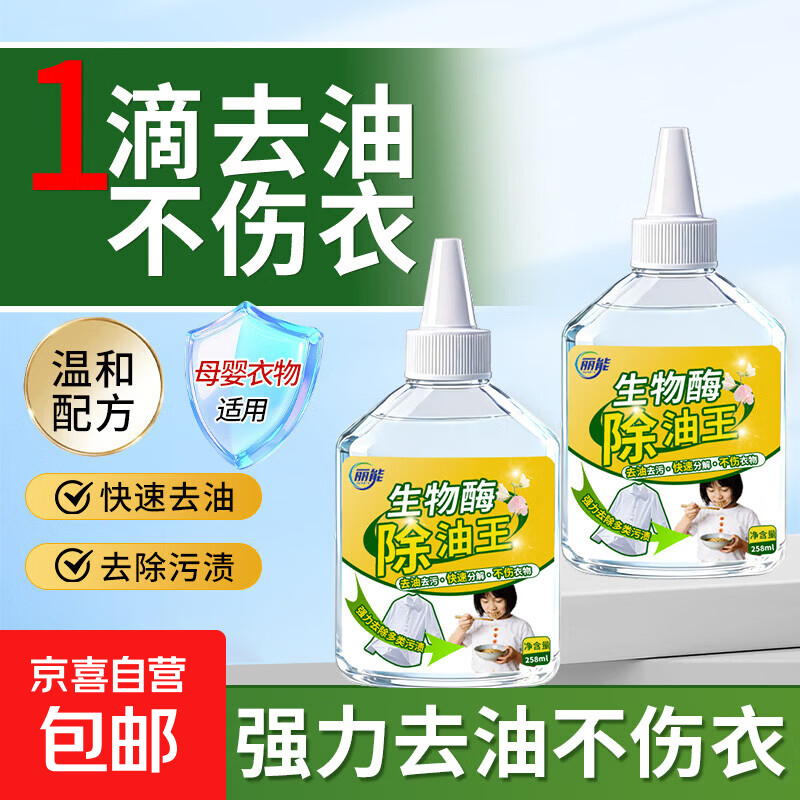 衣服去油渍神器清洗顽固污渍油迹洗白去除衣物上油渍清洁剂去油王 5瓶装【囤货装】