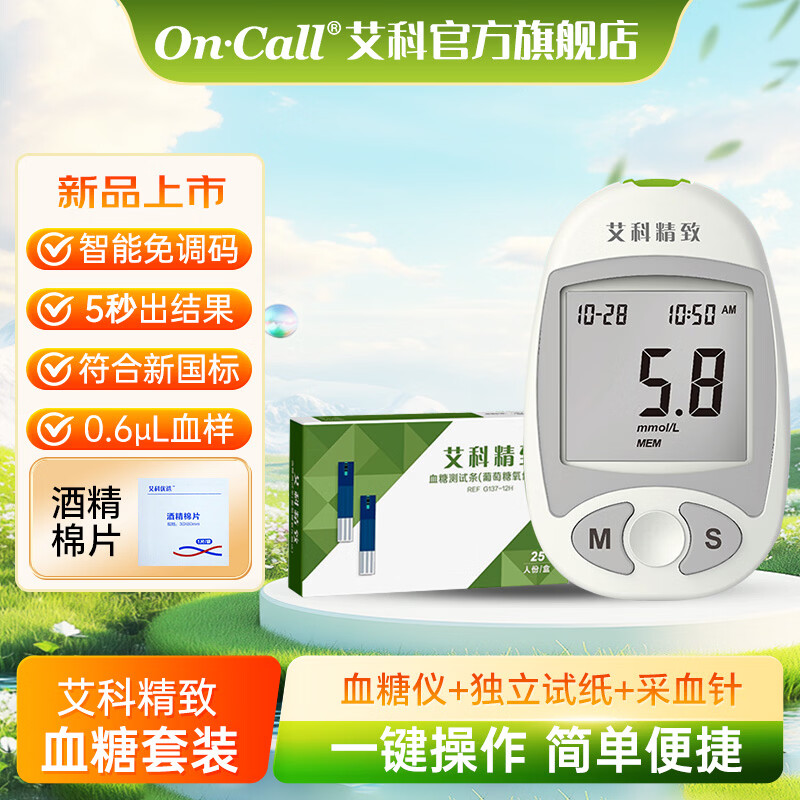 艾科精致血糖仪血糖试纸糖尿病孕妇老人高血糖测试纸自动调码测试条 血糖仪+25独立试纸+低痛采血针