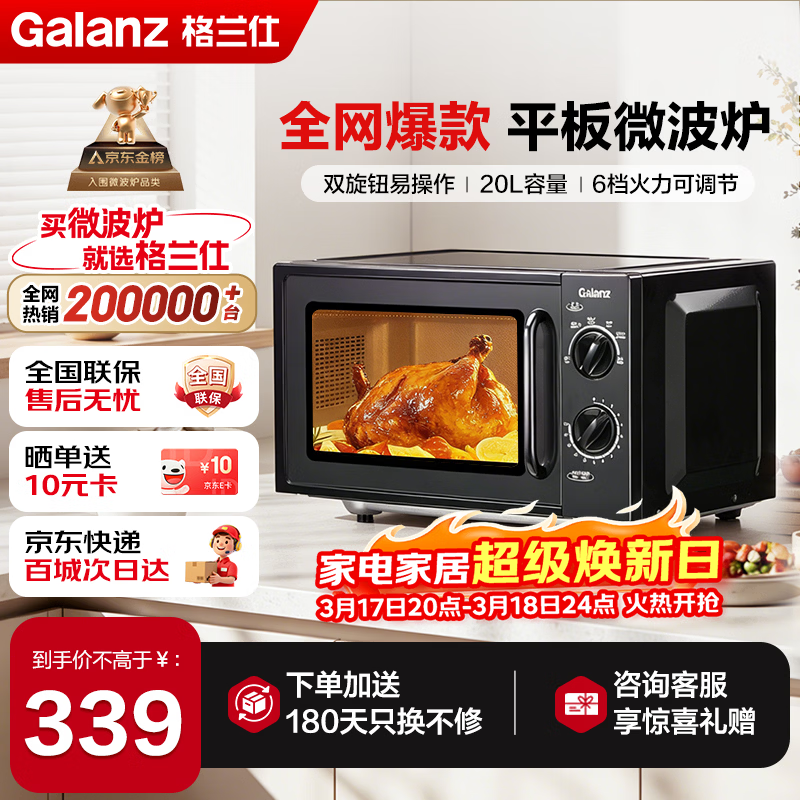 格兰仕（Galanz）微波炉家用20L容量  平板均匀加热  便捷操作小型 易清洁 微波炉 XB1【双旋钮操作平板式加热微波炉】