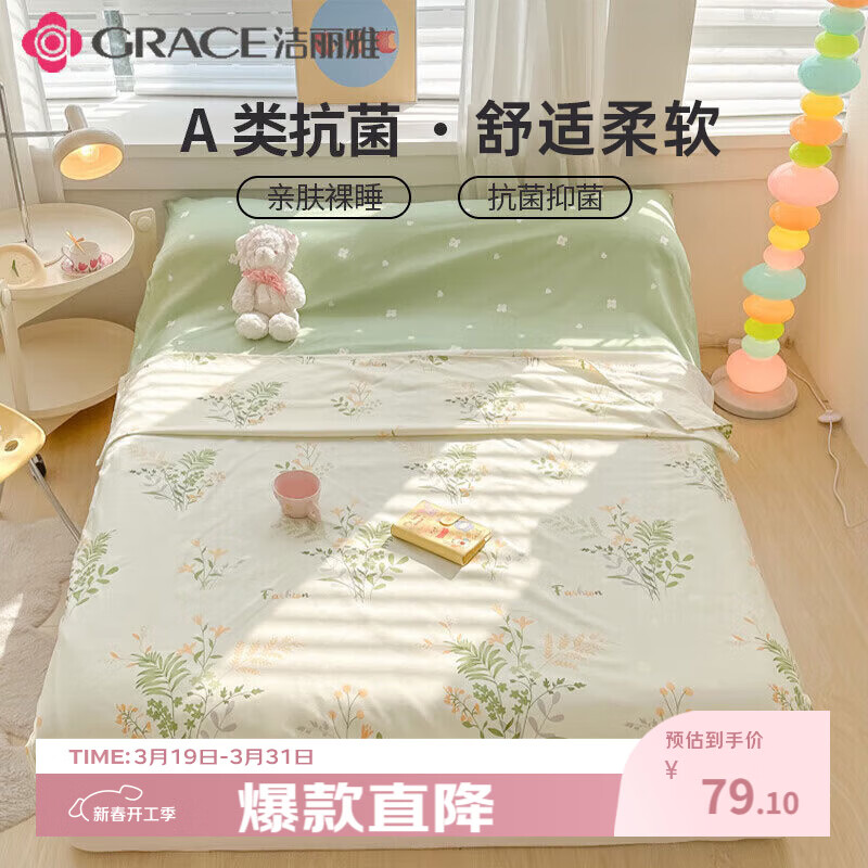 洁丽雅（Grace）A类7A抗菌旅行睡袋一体式床单便携酒店隔脏睡袋 仙草1.8x2.1m
