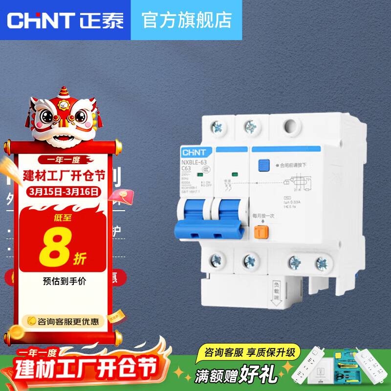 正泰漏电保护器带空气开关断路器2p空开220v三相电漏保NXBLE家用63a 2P 63A