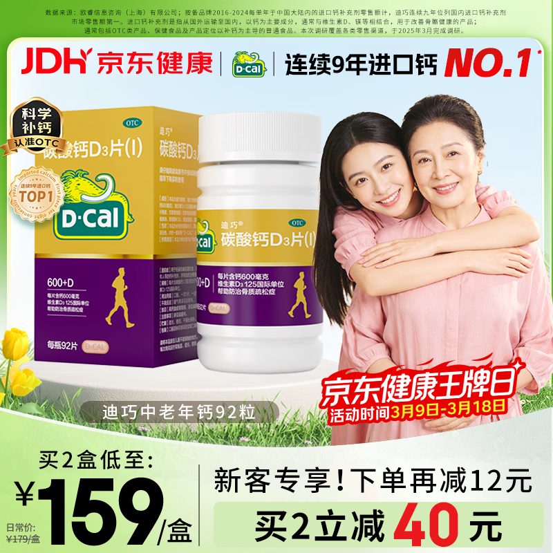 迪巧金钙中老年人钙片碳酸钙d3片92粒维生素d3钙片中老年骨质疏松40-50-60岁补钙腿抽筋腰腿疼送长辈非液体钙