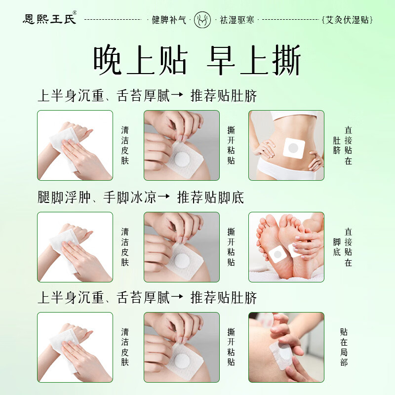 恩煕王氏祛湿湿气排体内湿寒缓解疲劳休足去浮生姜茯苓三伏天男女湿气贴 五盒装